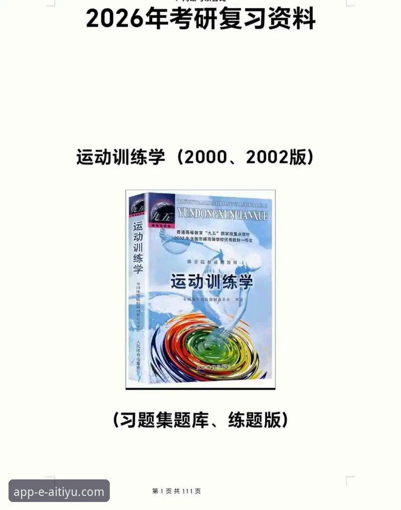 爱体育APP手机版2026新版发布：3大升级重塑移动体育数据体验