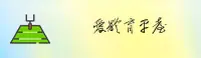 【官方】爱体育APP官网登录入口 - 2026新版